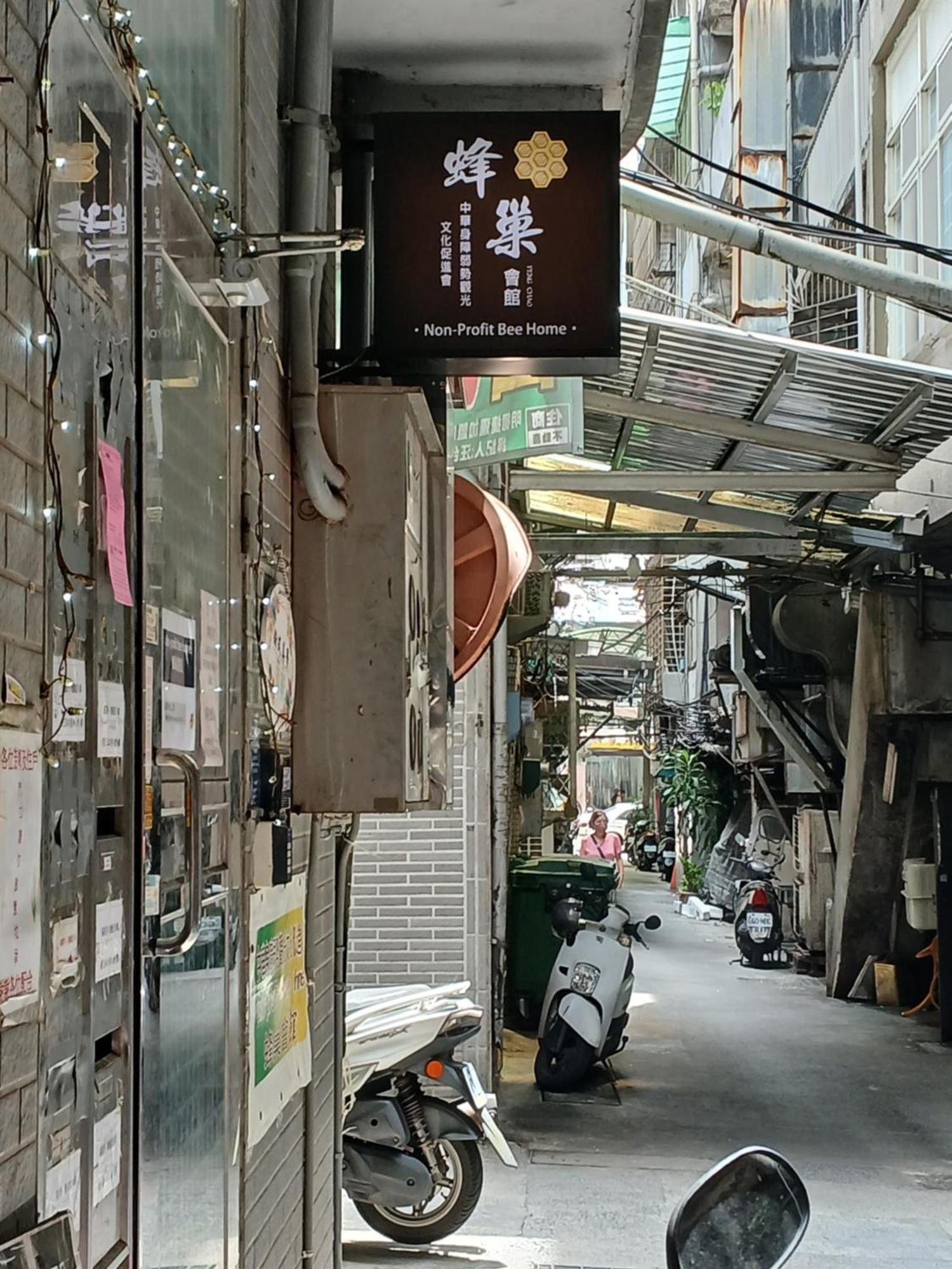 Non-Profit Bee Home 基隆 外观 照片